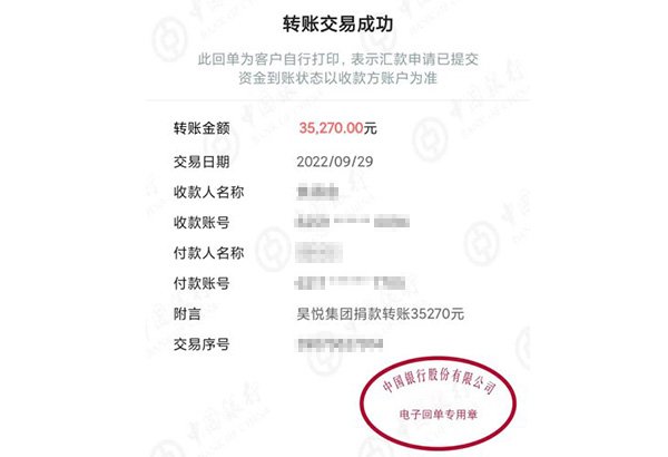 焦得余捐款記錄