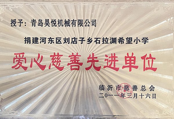 愛心慈善先進(jìn)單位