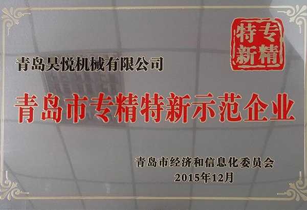 青島市專精特新示范企業(yè)