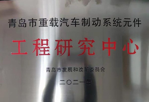 重載工程研究中心