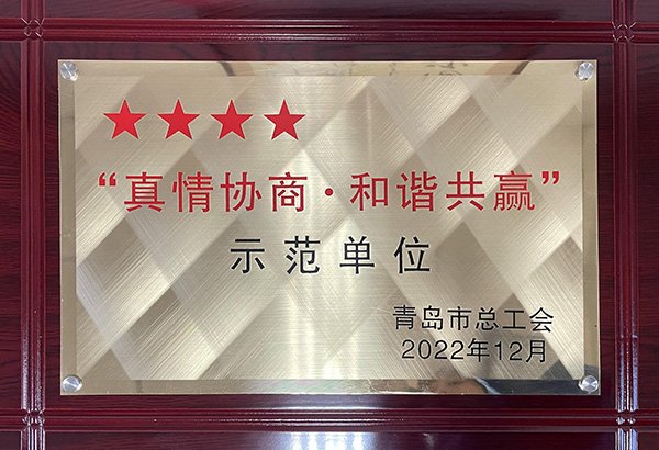 真情協(xié)商和諧共贏企業(yè)4星