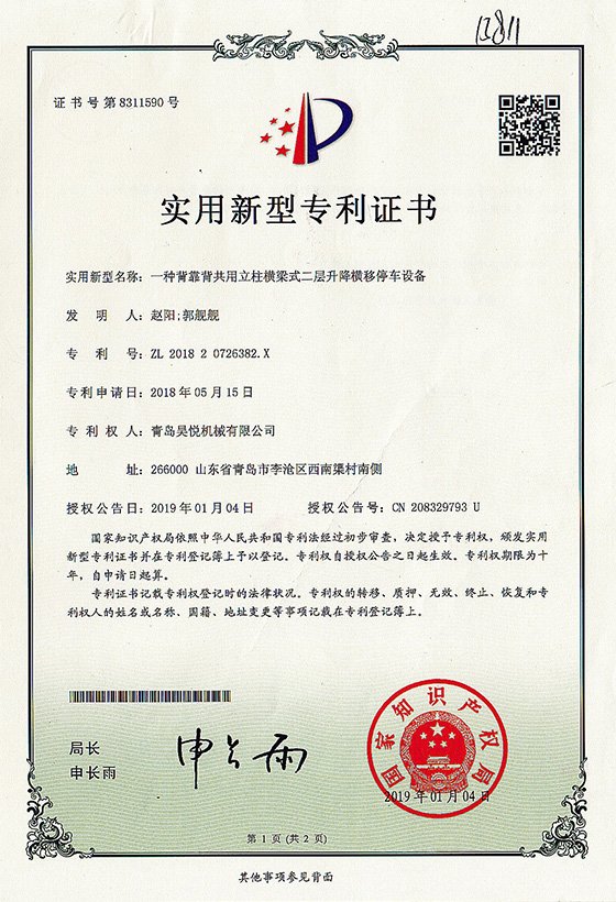 一種背靠背共用立柱橫梁式二層升降橫移停車(chē)設(shè)備