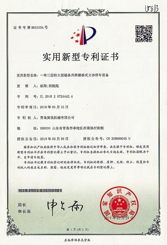 一種三層特大型鏈條升降橫移式立體停車(chē)設(shè)備