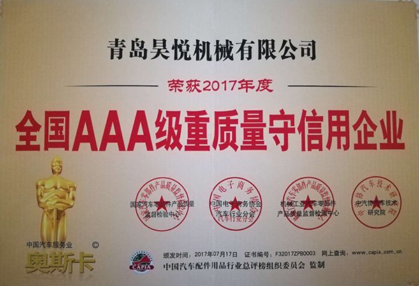 全國AAA級重質(zhì)量守信用企業(yè)