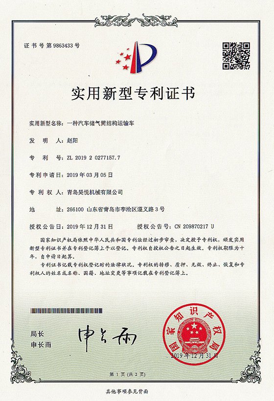 一種汽車(chē)儲(chǔ)氣筒結(jié)構(gòu)運(yùn)輸車(chē)