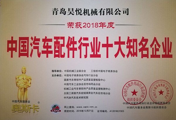 中國汽車配件行業(yè)十大知名企業(yè)