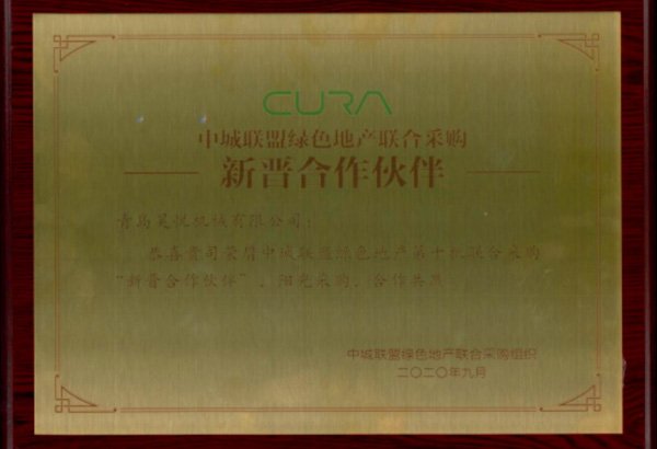 中城聯(lián)盟綠色地產(chǎn)聯(lián)合采購新晉合作伙伴