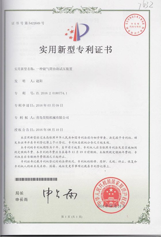 一種儲(chǔ)氣筒協(xié)助試壓裝置