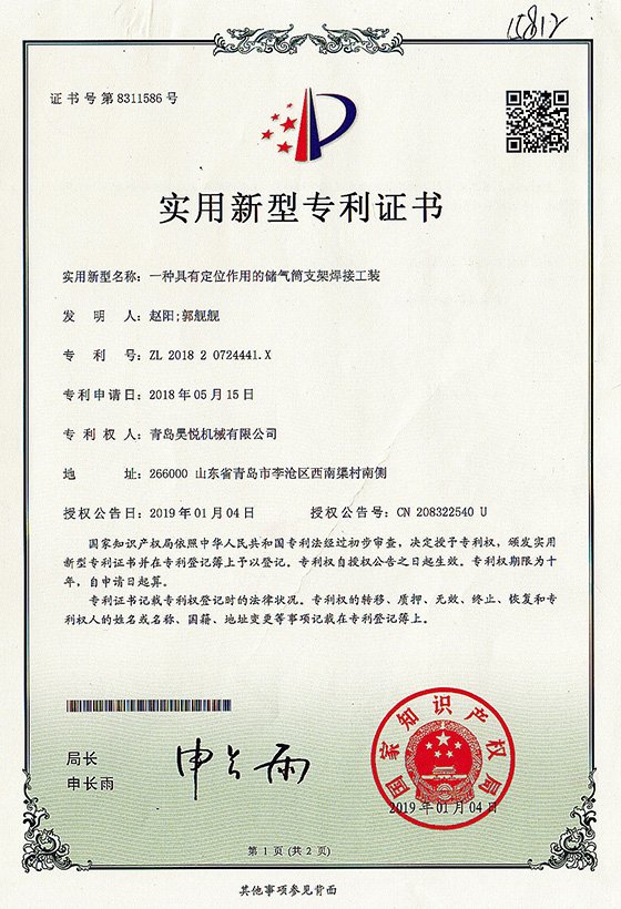 一種具有定位作用的儲(chǔ)氣筒支架焊接工裝