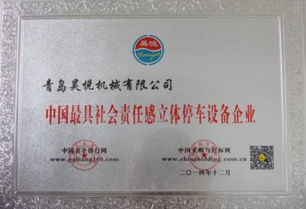 中國最具社會責(zé)任感立體停車設(shè)備企業(yè)