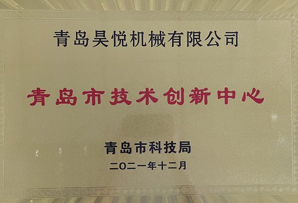 青島市技術(shù)創(chuàng)新中心