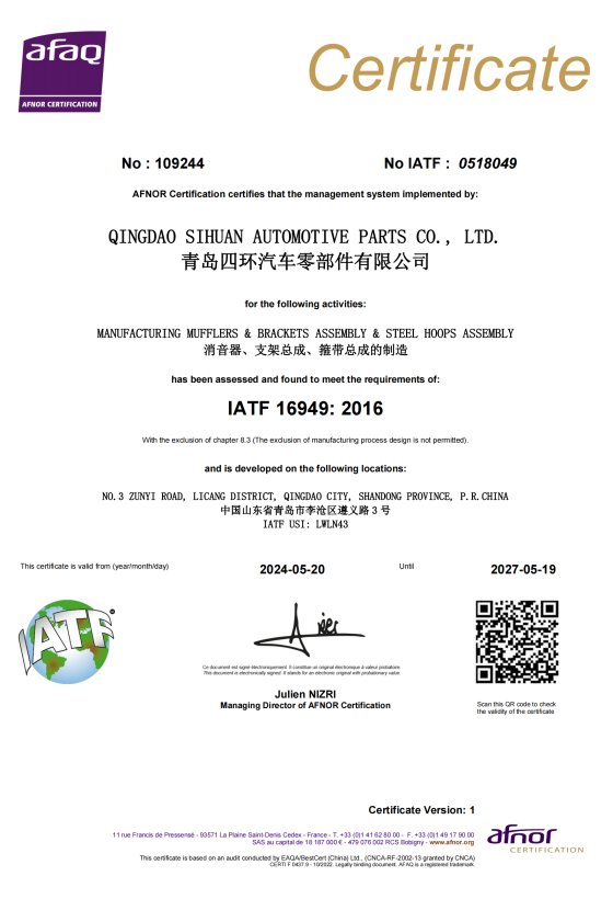 四環(huán)IATF16949證書