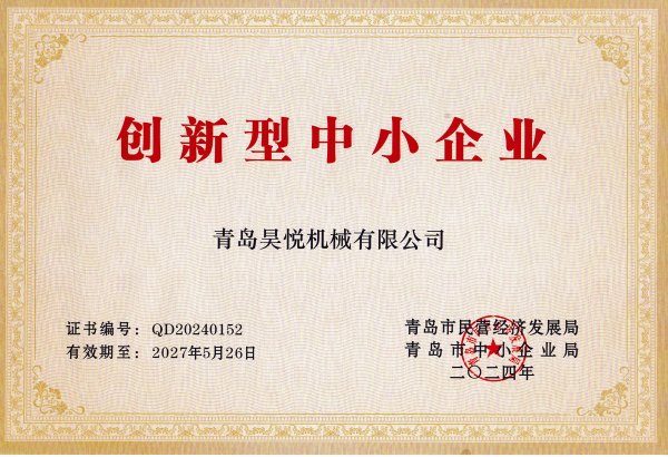 青島市創(chuàng)新中小企業(yè)