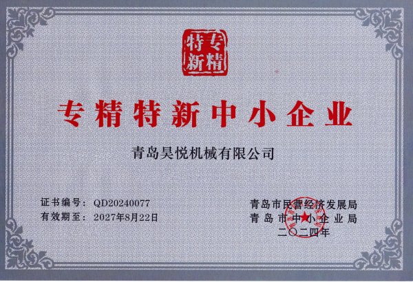 青島市專精特新企業(yè)