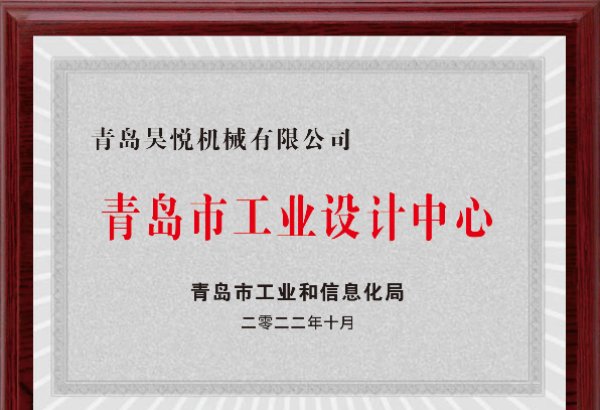 青島市工業(yè)設(shè)計中心